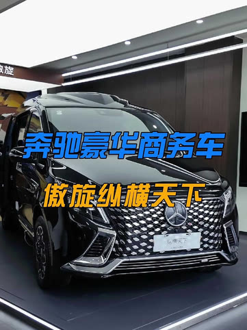 2021新款奔驰V260L商务车，傲旋大白鲨实拍体验测评