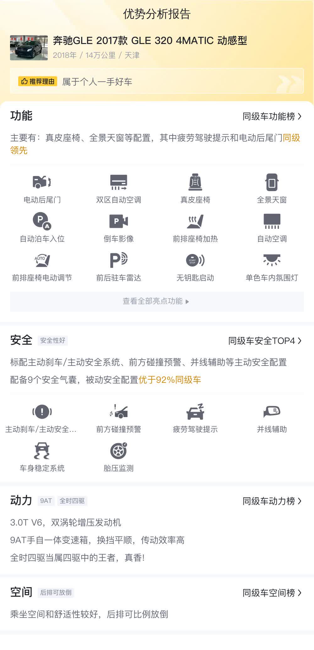 奔驰平行进口GLE让利12.2万