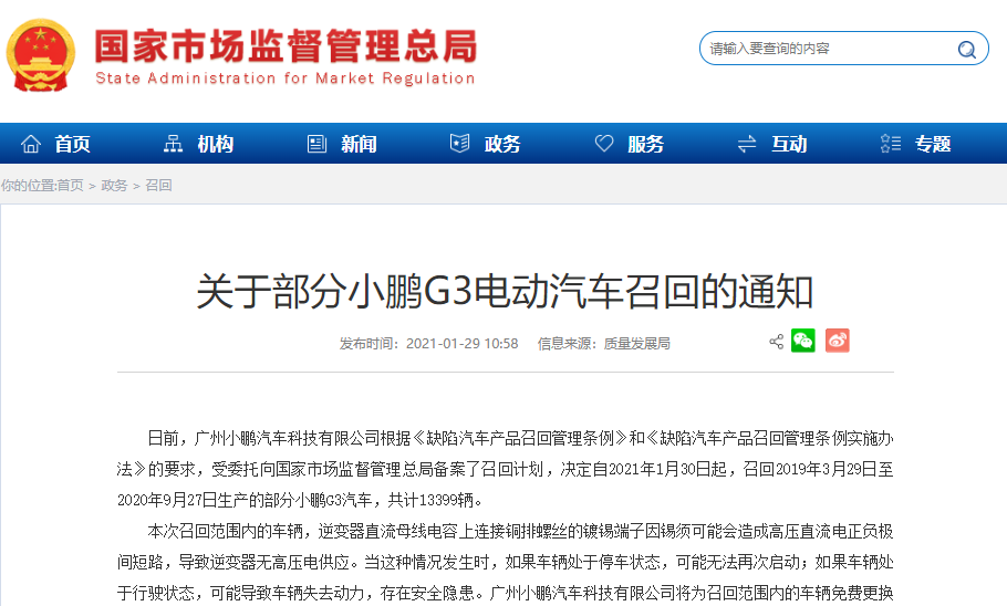 小鹏汽车回应员工配合警方调查“网暴理想MEGA”事件