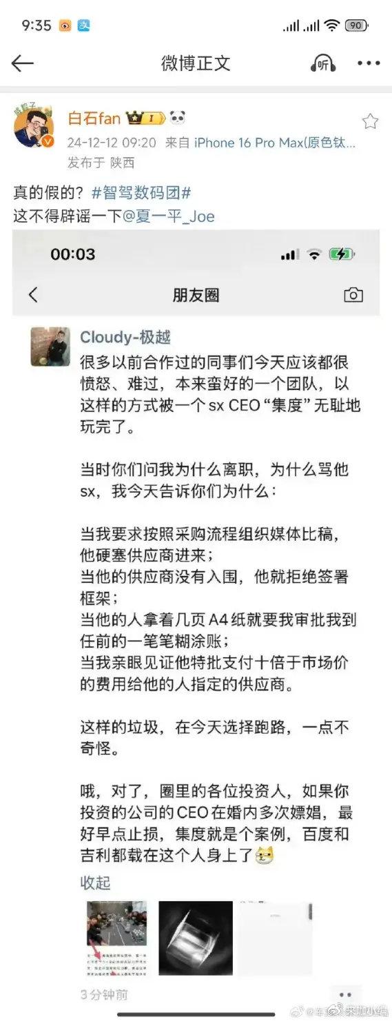 极越汽车危机一周 售后服务远景成忧