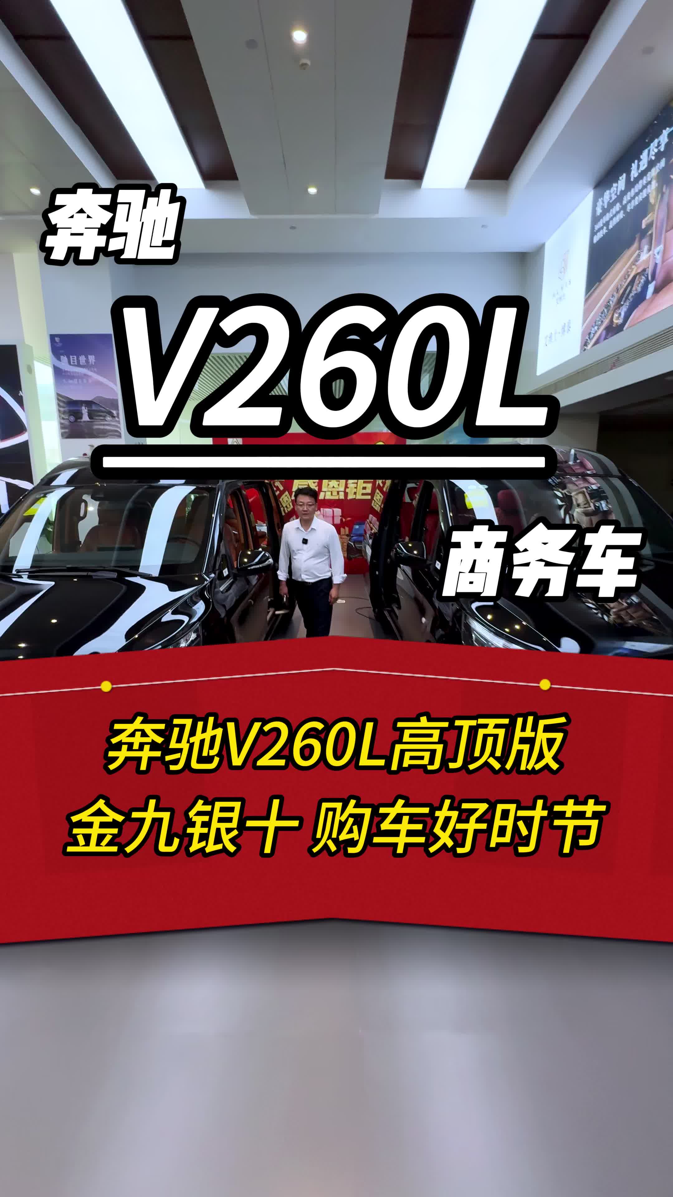 奔驰V级中东版价格最低52万起售 直降6万