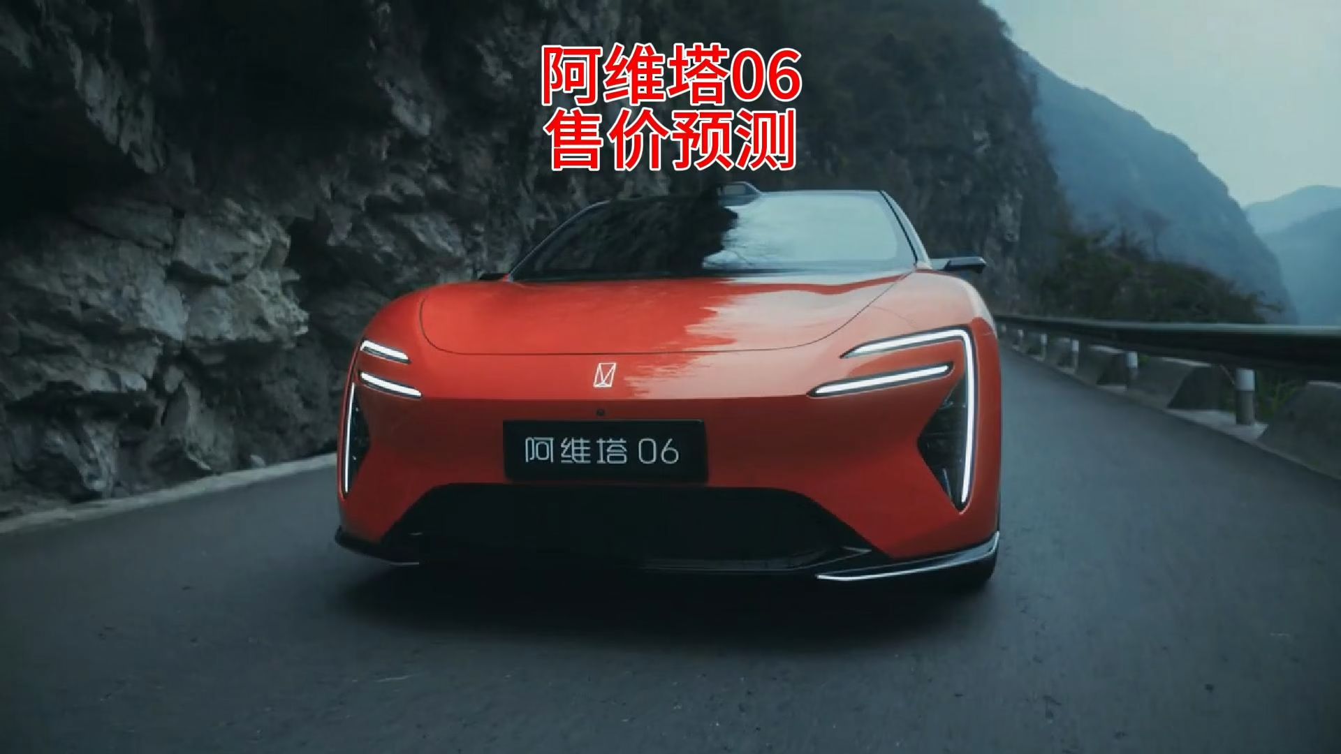 阿维塔06成功挑战E-NCAP 将于3月27日开启预售