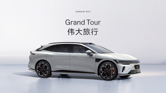 极氪007GT预告图发布 车顶新增扰流板