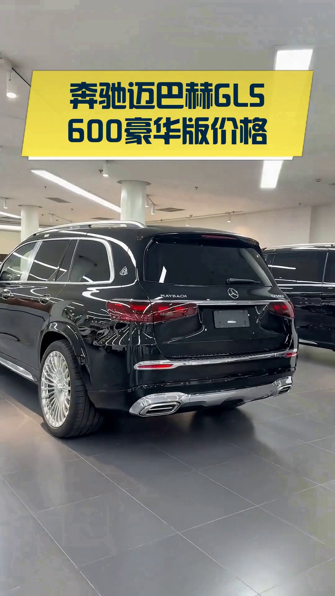 2024款奔驰GLS600 豪华至尊SUV国六尊享价