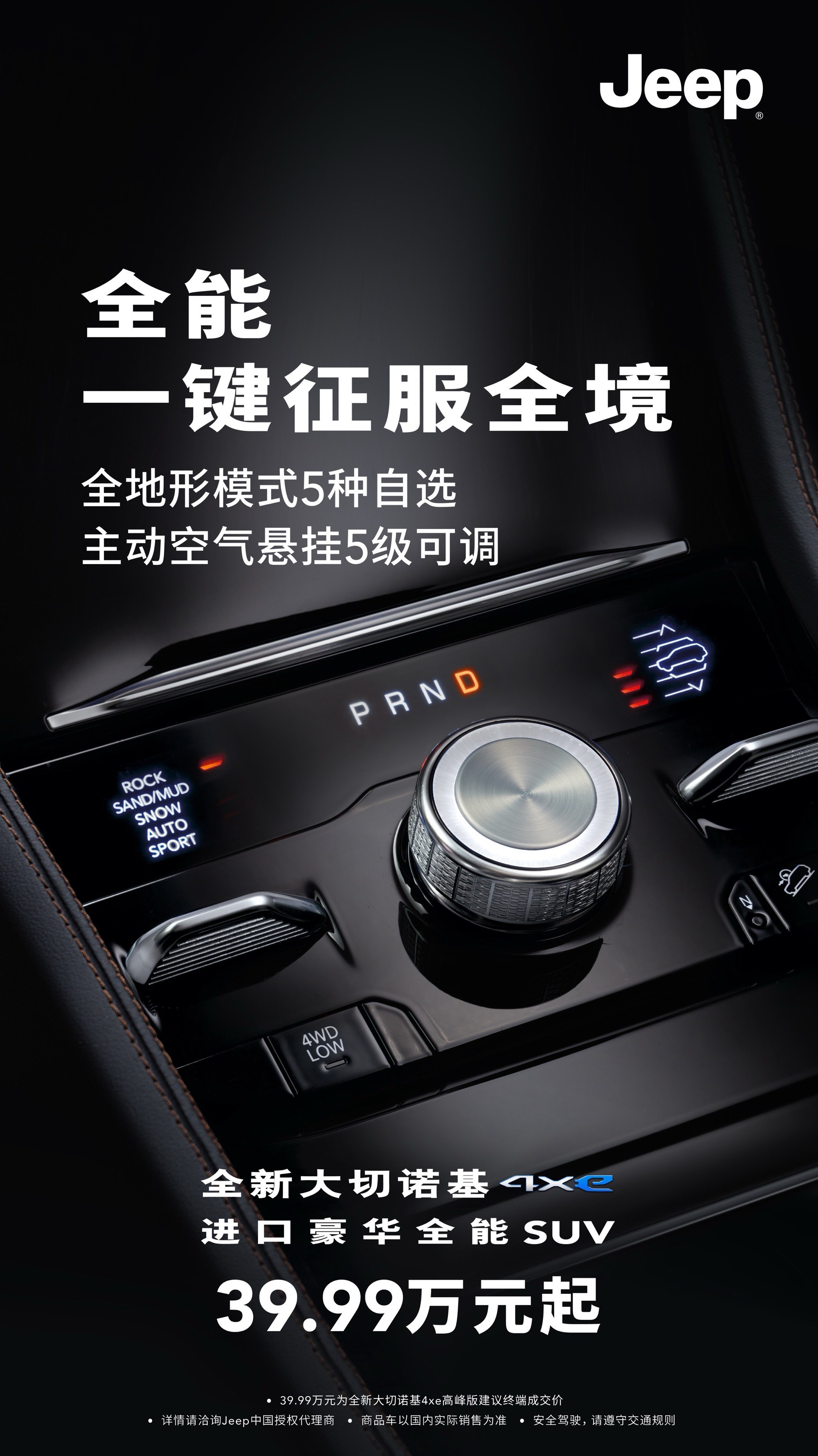 成都大切诺基4xe(进口)最新报价34.90万起 优惠高达31.09万