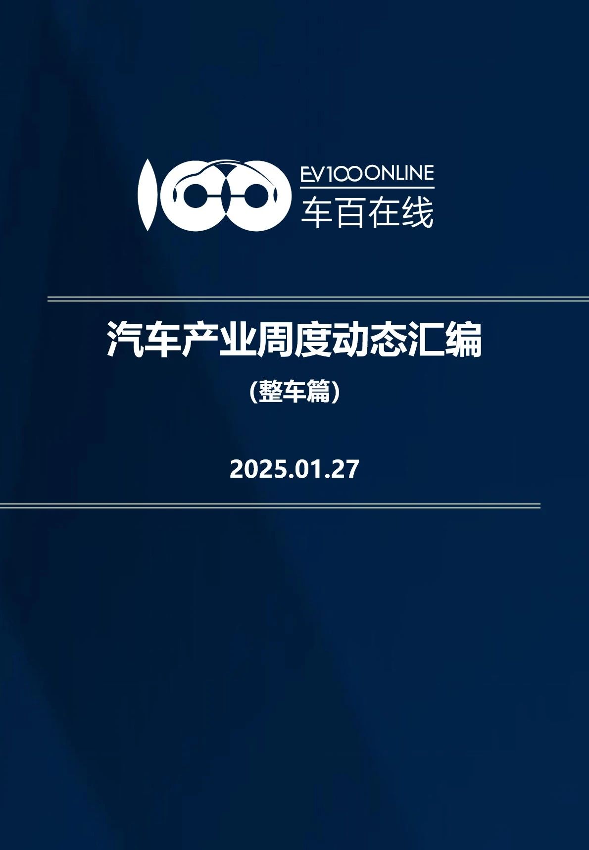 法律合规先行　推动车企全球化进程