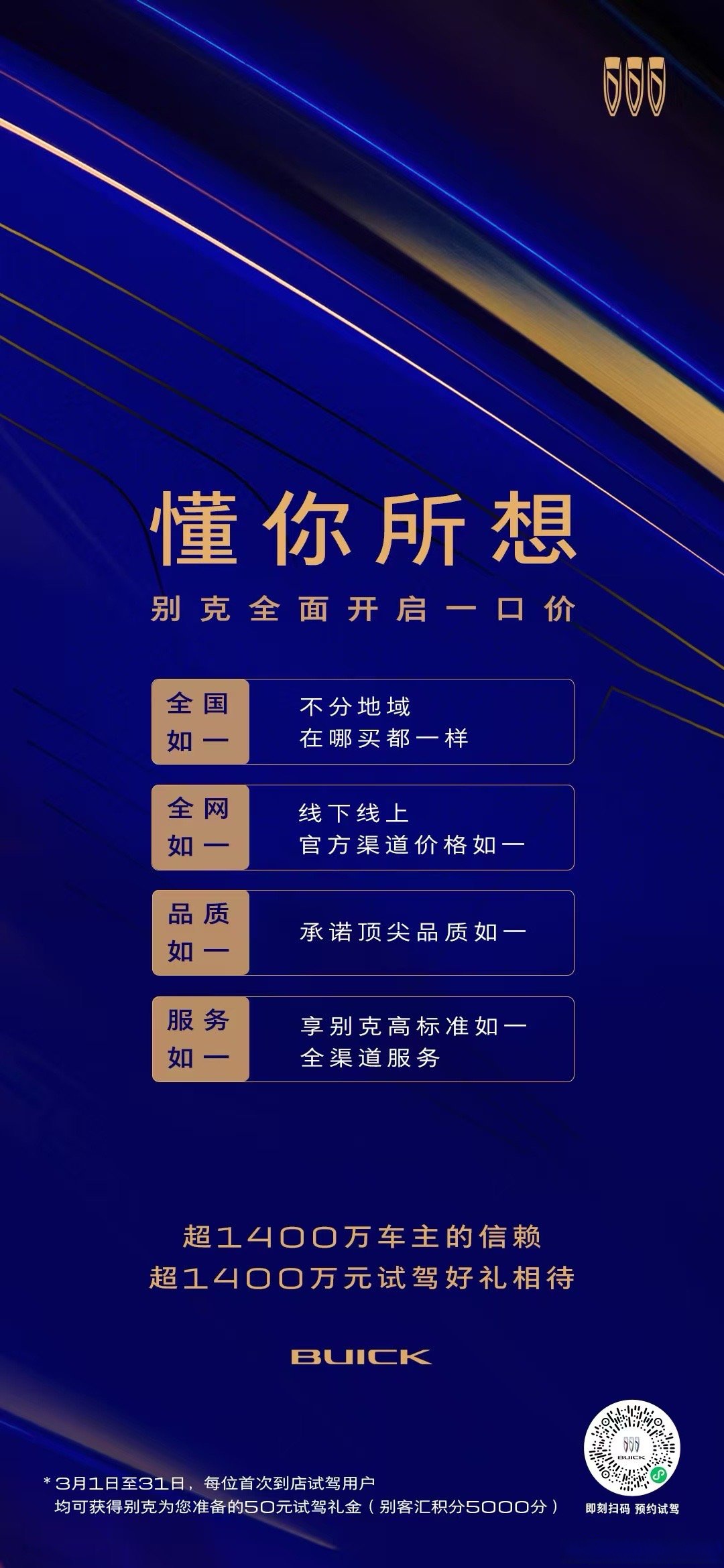 别克“双百万”下线，感恩礼遇重塑消费格局