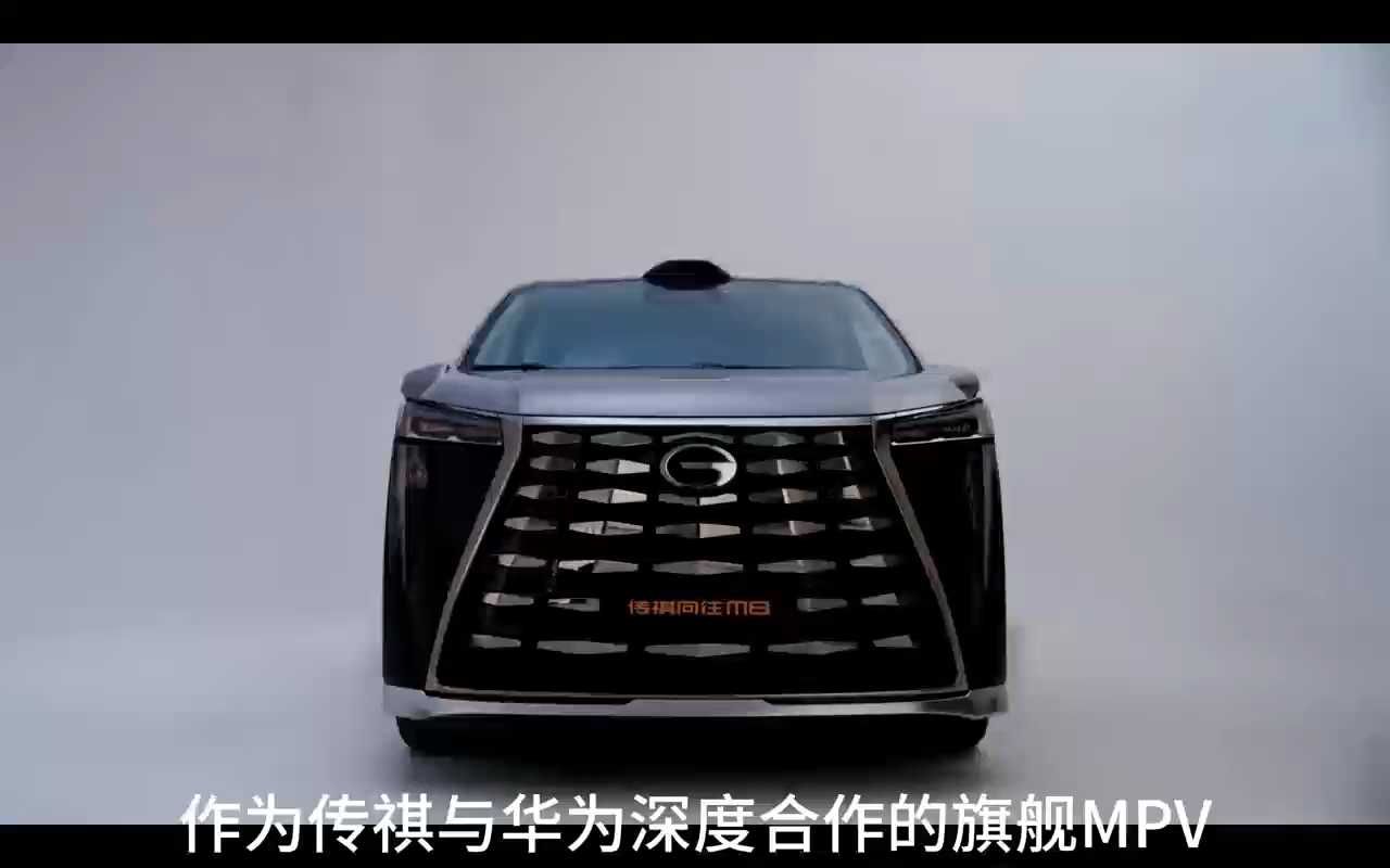 传祺向往M8乾崑正式上市 35.99万元起售