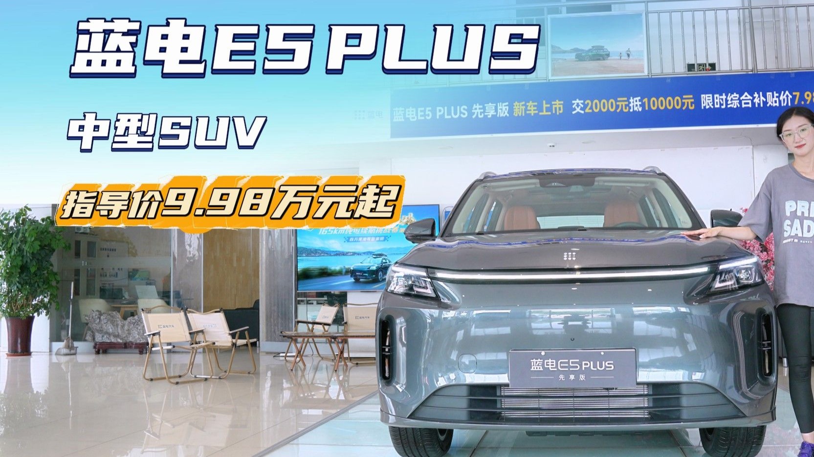 成都蓝电E5售价9.98万起 暂无优惠