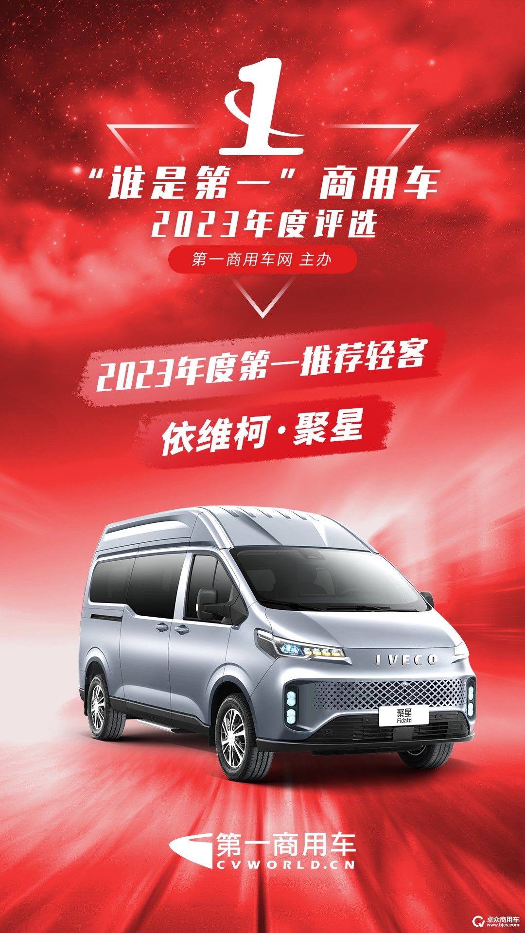 成都依维柯聚星优惠3.29万 最低仅售11.39万