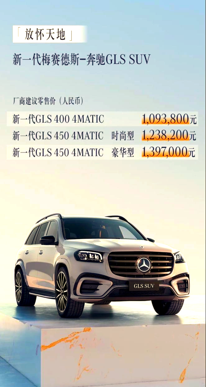 成都奔驰GLS亚洲版部分车型优惠19.8万 欢迎到店试驾