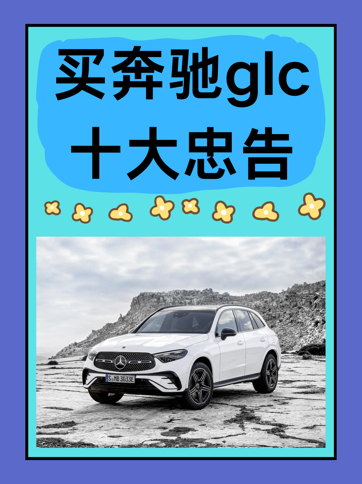 成都奔驰GLC新能源报价51.80万起 暂无优惠