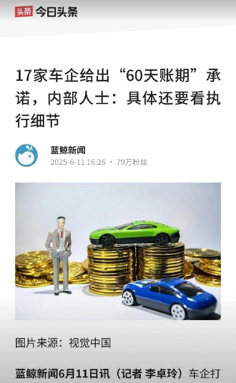 车企 60 天账期承诺:一场艰难的供应链救赎