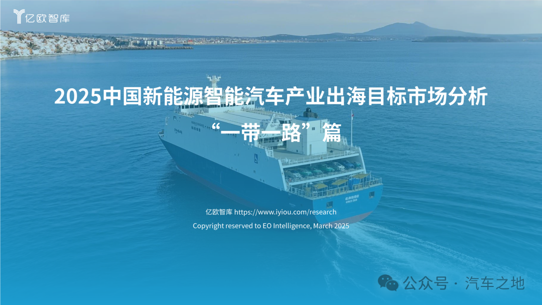 中国汽车产业迎接“出海2.0时代”要做到三点