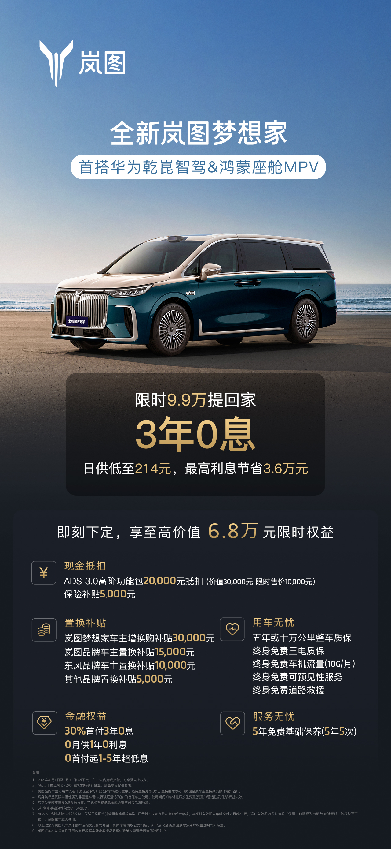 用户倒逼出终身质保，被迫“听劝”的岚图真的太想上主桌了