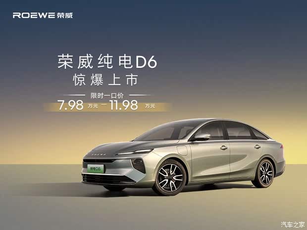 上汽荣威D6新增霞光紫车身配色 限时一口价7.98-11.98万