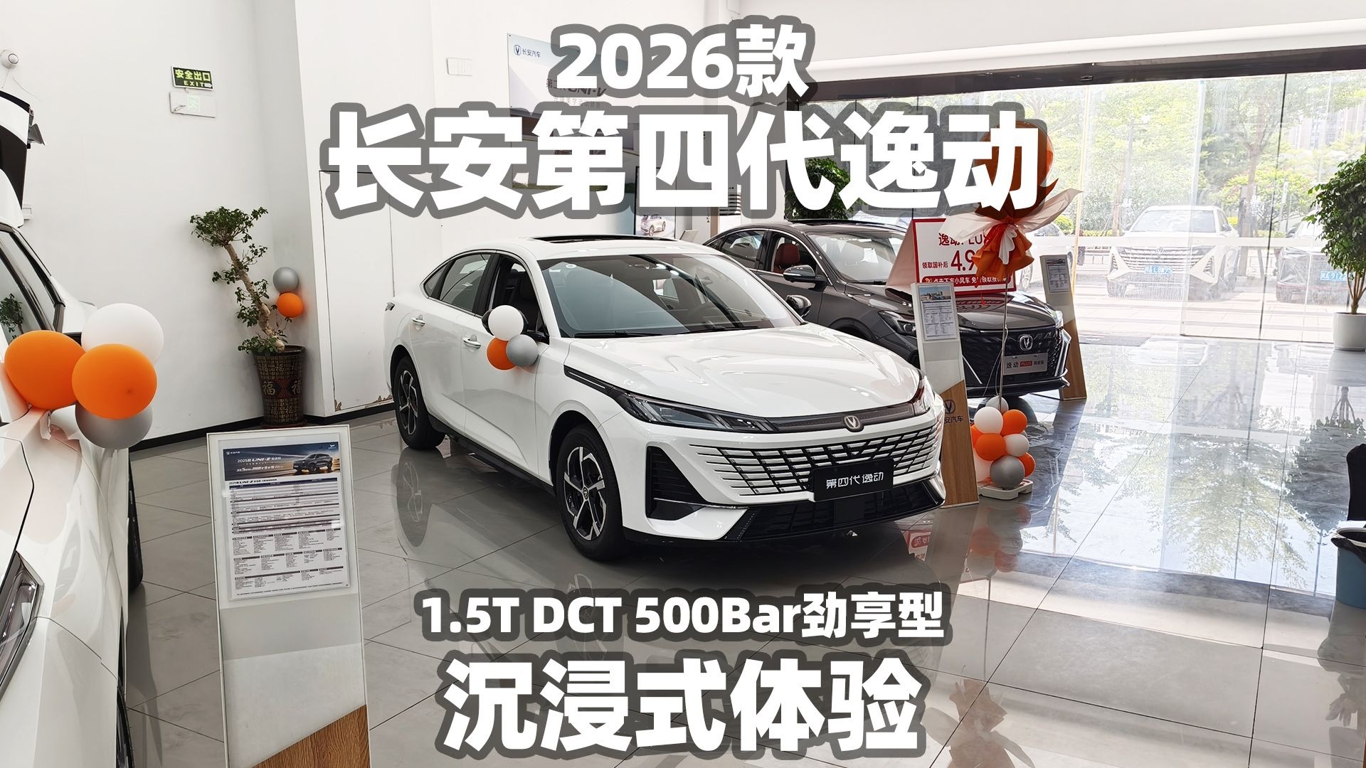 成都逸动PHEV最低5.69万起售 优惠高达3.40万