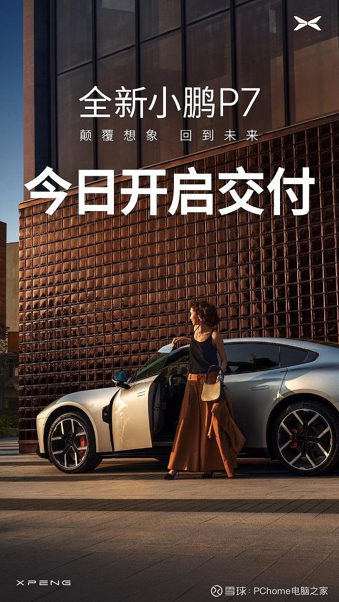 全面“上位”，全新小鹏P7上市售21.98万起