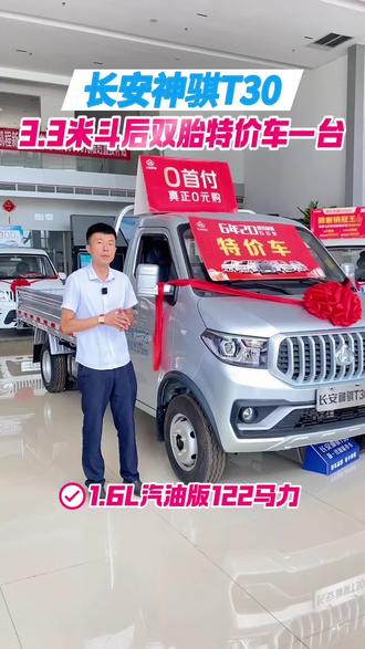 成都长安神骐T30EV优惠2.90万 仅9.09万可入手