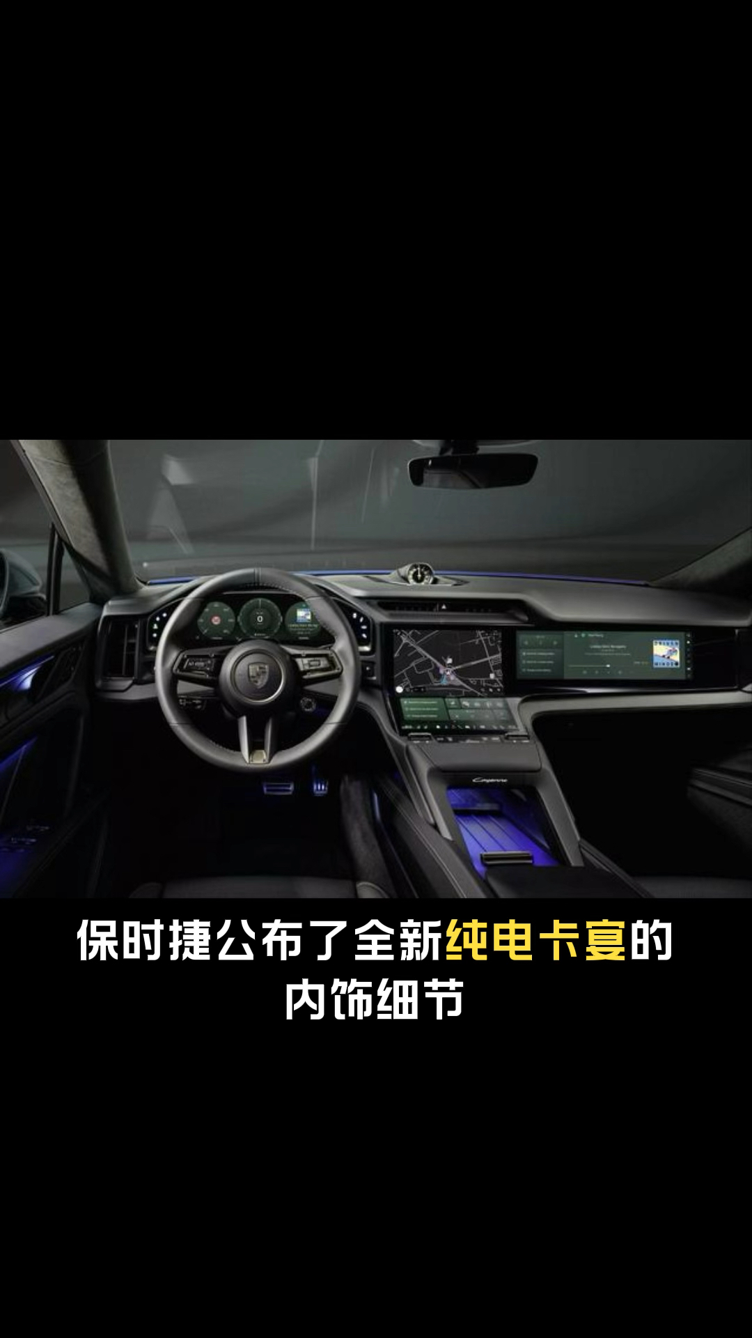 纯电保时捷Cayenne内饰谍照曝光