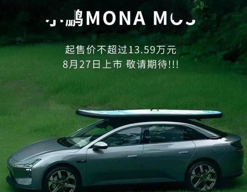 锦江小鹏MONA M03价格最低11.98万起 暂无优惠