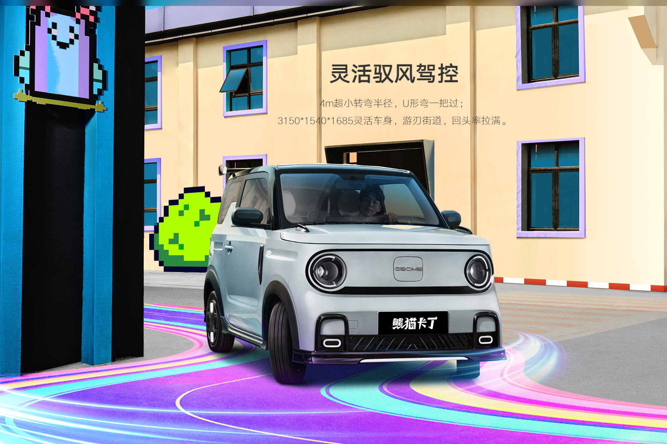 吉利熊猫卡丁猪猪侠限定版官图发布 将8月中旬上市