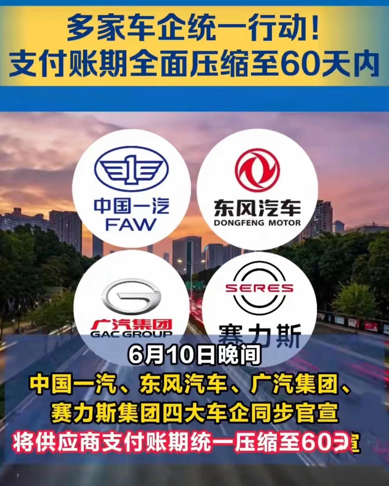 多家车企积极落实“60天账期”承诺