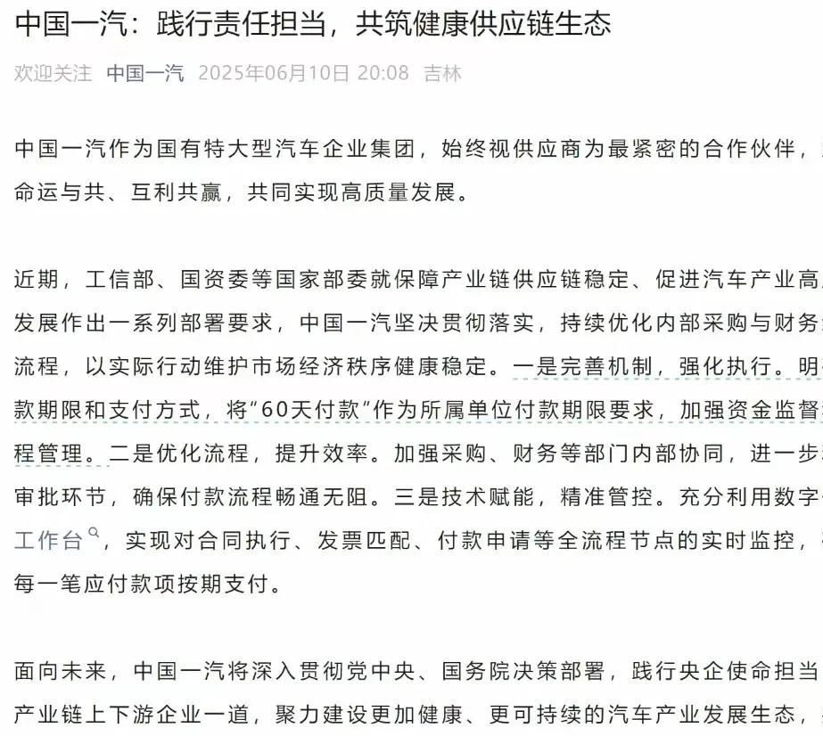 多家车企积极落实“60天账期”承诺