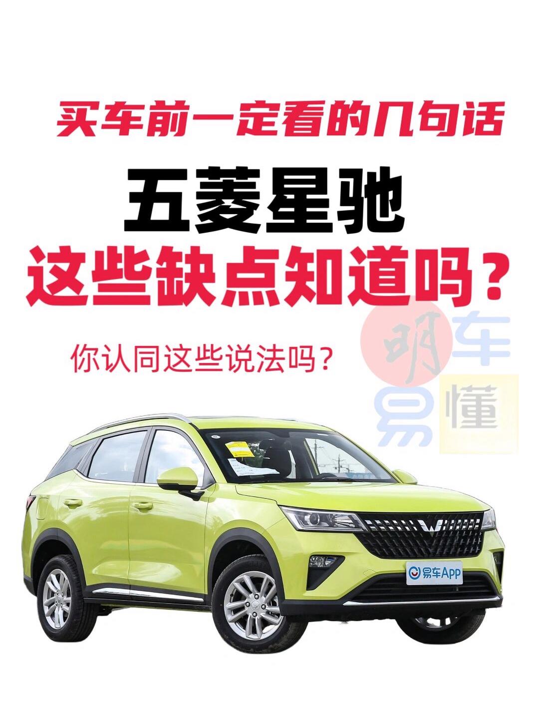 崇州五菱星驰4S店售价5.38万起 最高优惠0.82万