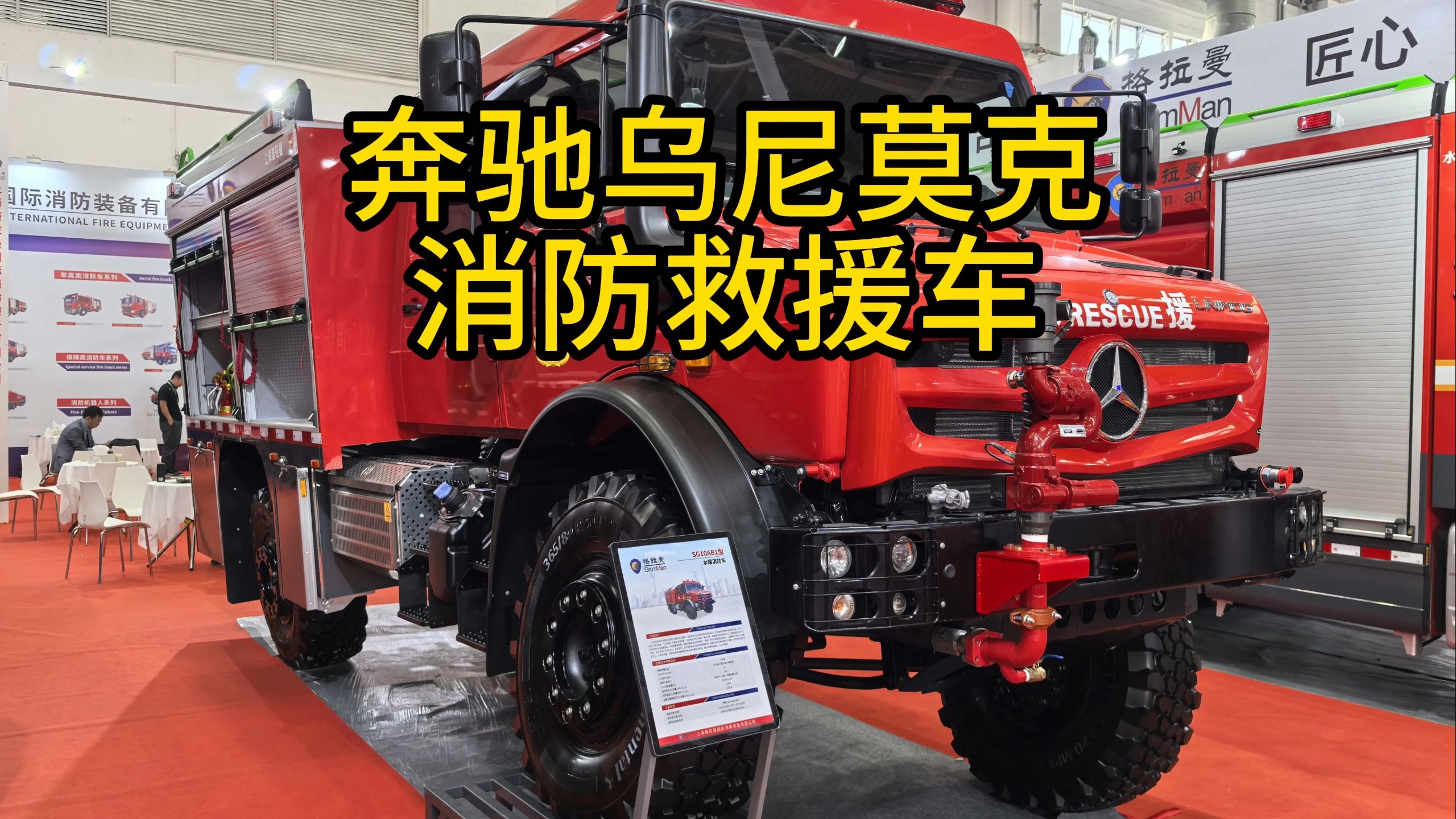 奔驰乌尼莫克美版团购价格255万起 直降23万