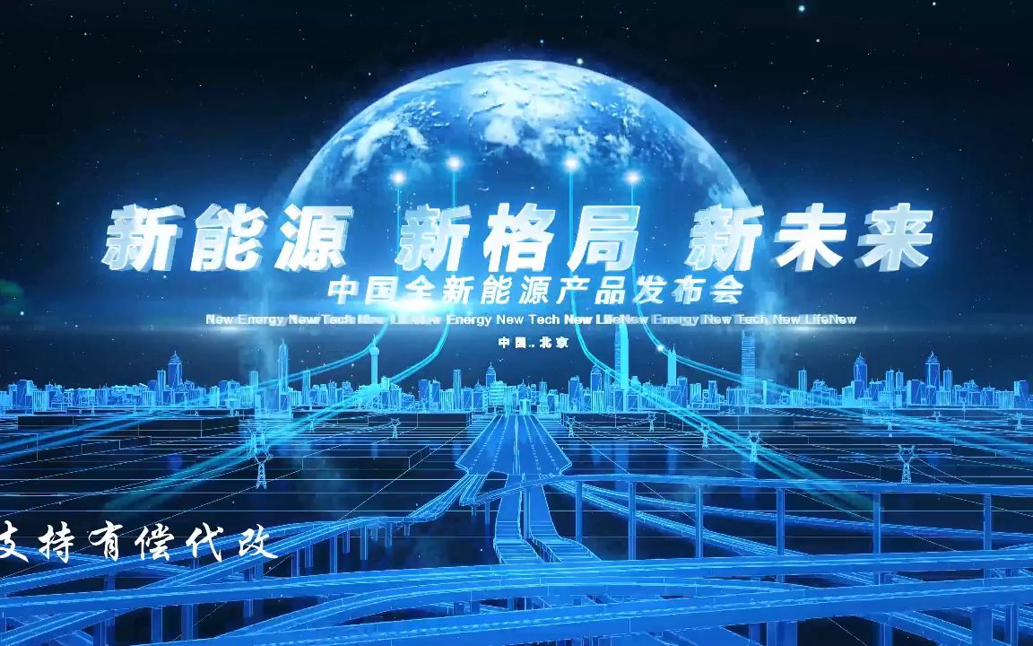 车能融合绘就智慧能源新图景