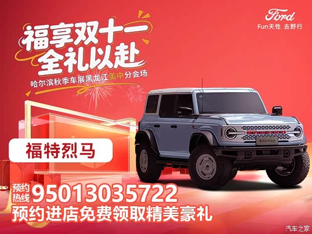 成都福特烈马售价29.98万起 暂无优惠