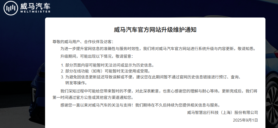 “好事将近”的威马,又要收割一波韭菜?