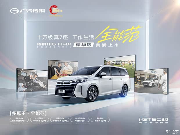 成都传祺M6优惠高达1.90万 最低仅售10.08万