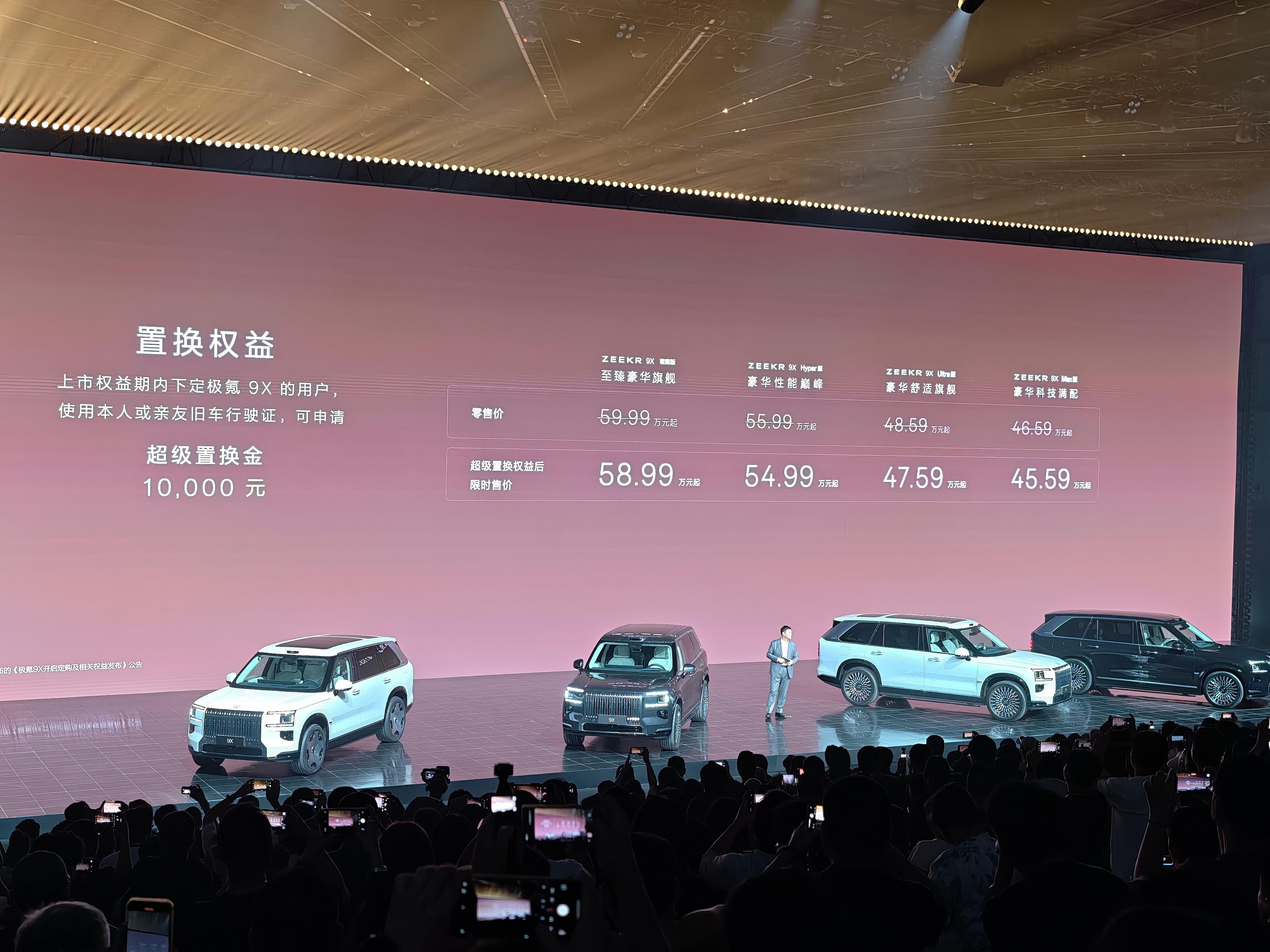 极氪9X开启预售 预售价47.99-56.99万