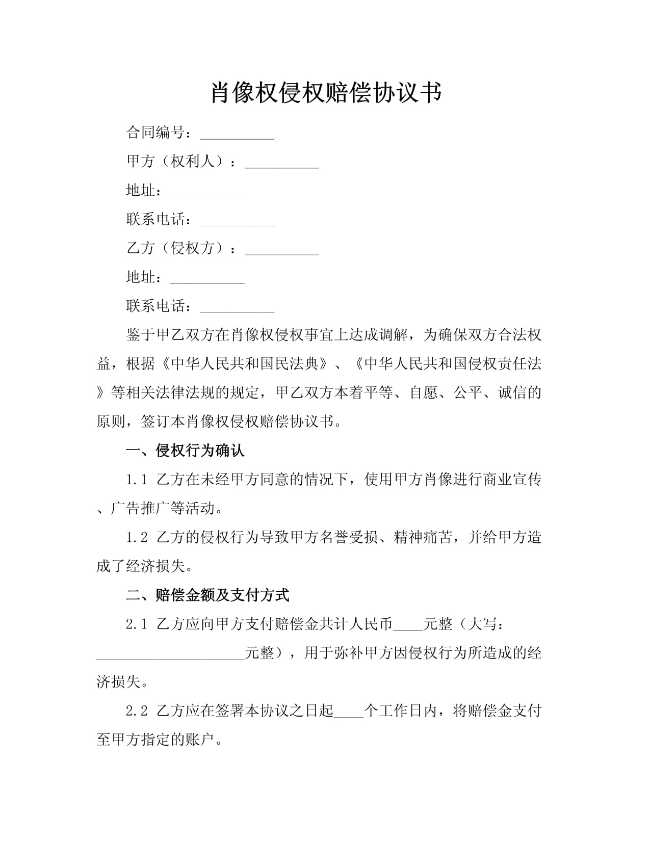 最高人民法院就“开门杀”侵权赔偿问题等征求意见