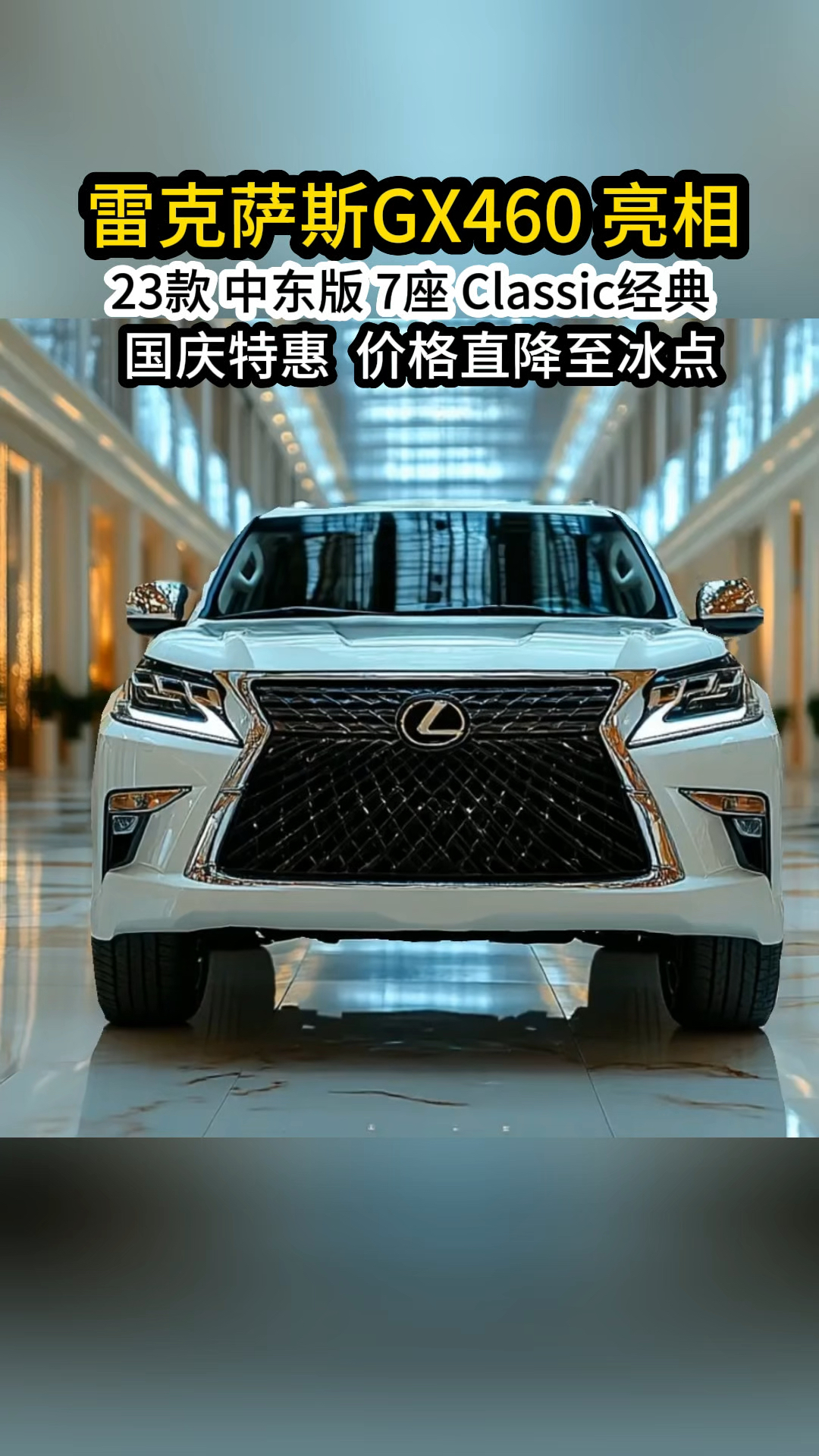 雷克萨斯GX460中东版 性价比解析