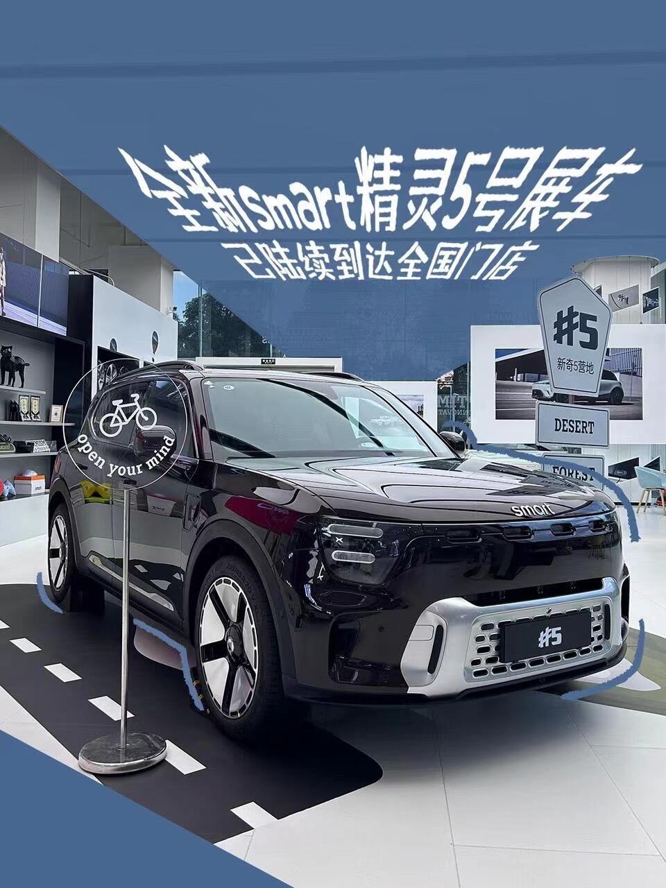 smart精灵#5 EHD预售18.99万起 综合续航1615km