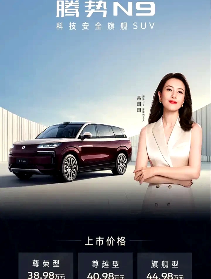 2026款腾势N9将9月17日上市 提供双色车身