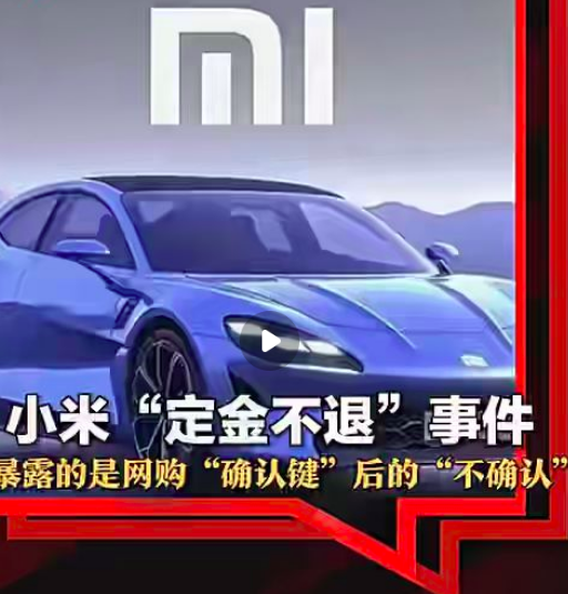 小米汽车首例定金案败诉