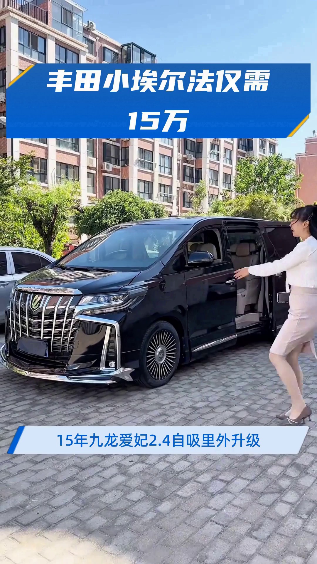 埃尔法价格最低90万起 欢迎试乘试驾