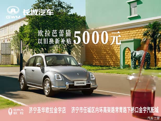 成都欧拉芭蕾猫优惠高达1.80万 最低仅售13.18万