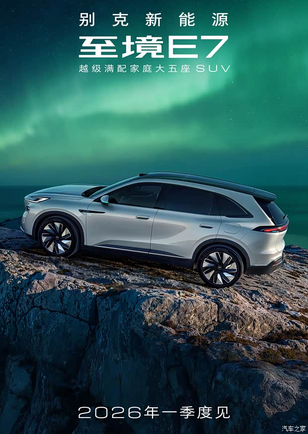 采用真龙插混Pro系统/轴距2850mm 别克至境E7将在一季度发布