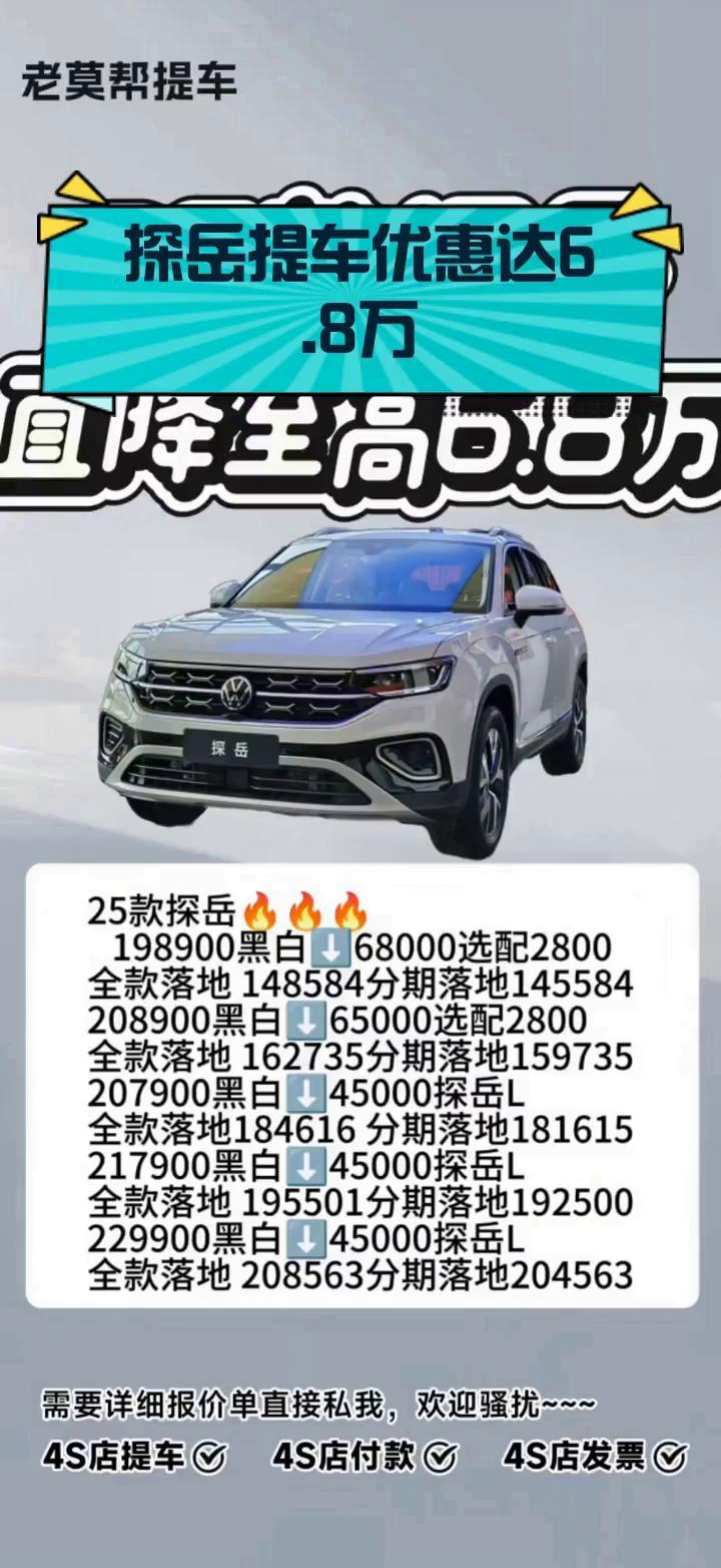 成都探岳X优惠高达7.00万 最低仅售16.29万