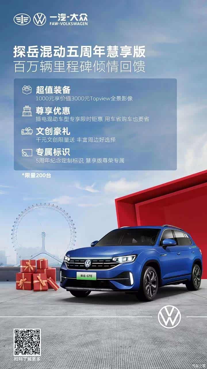 成都探岳GTE插电混动降7.00万 仅17.29万可入手