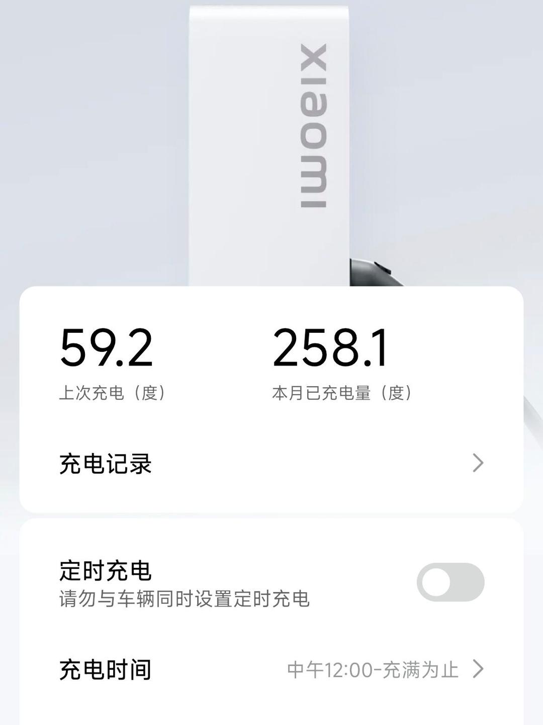 小米汽车：已有170万+充电桩入驻小米充电地图