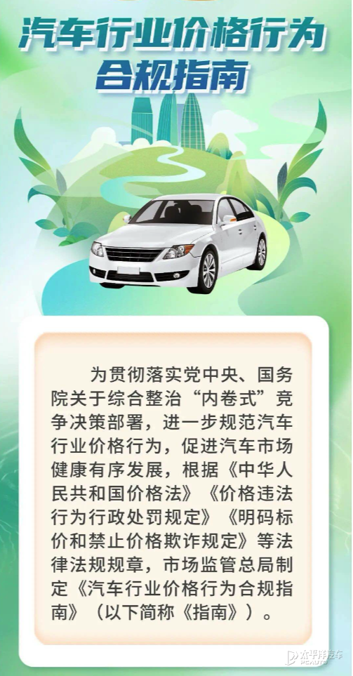 长城、小米汽车发文支持《汽车行业价格行为合规指南》