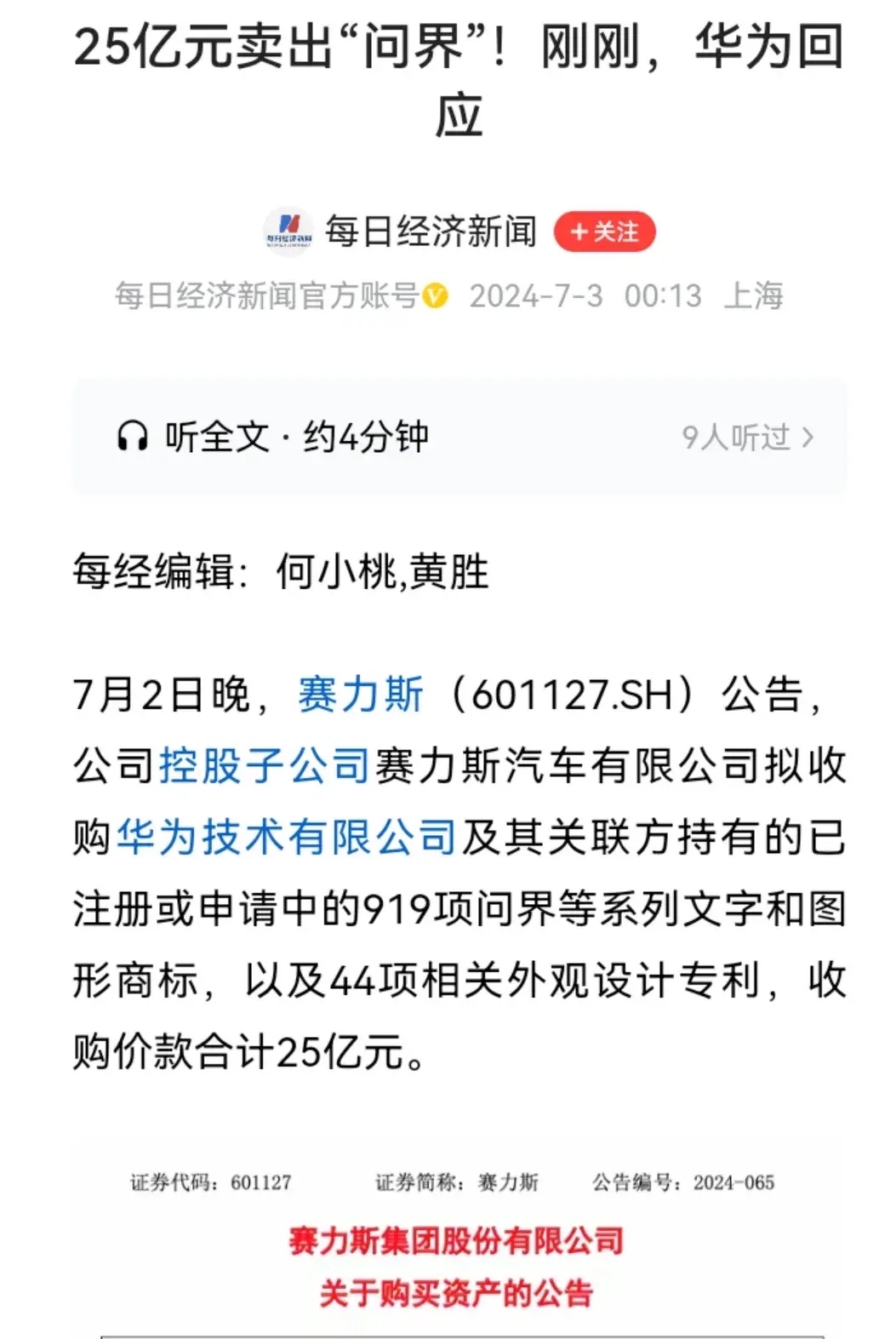 赛力斯2月卖少了,但问界的戏更重了