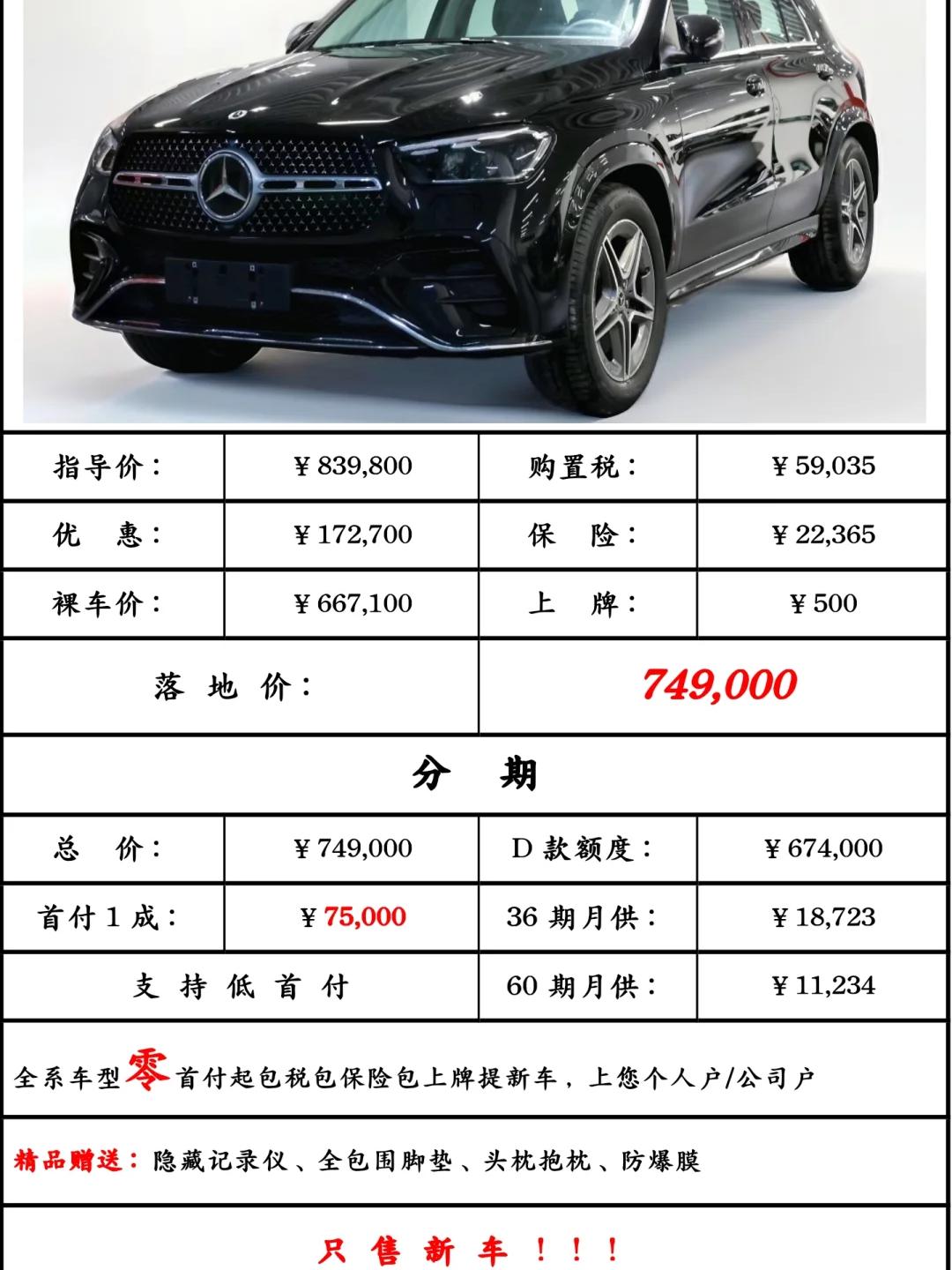 2024款满配奔驰G63现车落地价格可分期