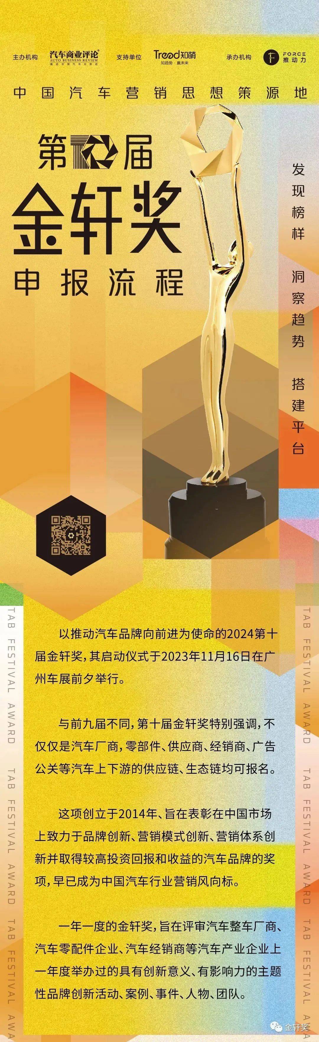 第十二届金轩盛典圆满落幕，解码新汽车时代的营销密码